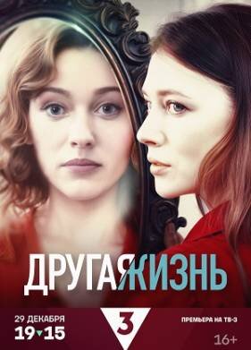 Другая жизнь