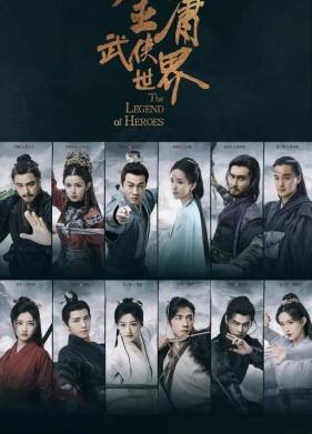 Легенда о героях: Горячая кровь