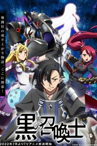  Чёрный призыватель 