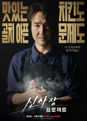 Проект мистера Щина