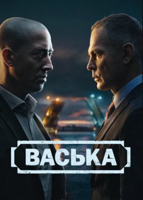 Васька