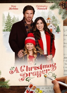 Рождественская молитва