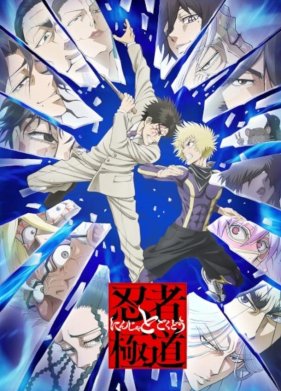 Ниндзя и якудза