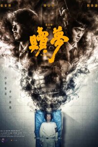  Искупление 