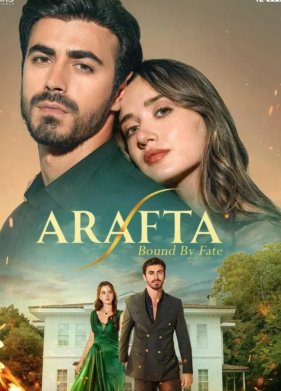 Между / Арафта / Связанные судьбой