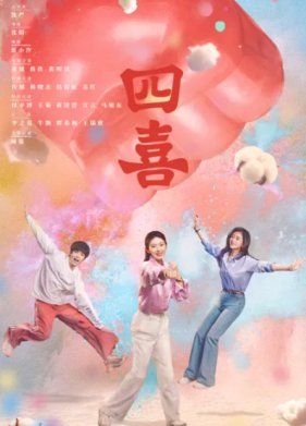 Четыре радости