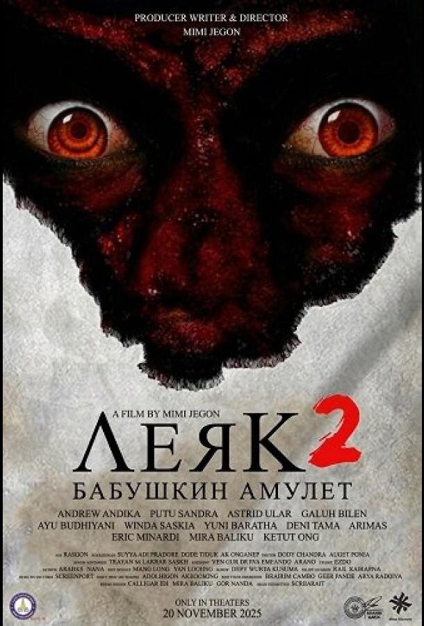 Леяк 2: Бабушкин амулет