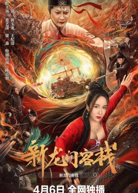 Таверна дракона