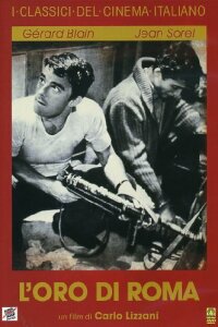  Золото Рима 